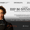 Академия Н.С. Михалкова приглашает жителей Московской и Тверской областей на фестиваль «Русские классики. А.С. Пушкин»